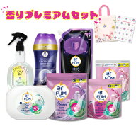 【お買い物マラソン開催！】【新商品】香りプレミアムセット アフューム 洗濯洗剤 柔軟剤入り洗剤 リリー…