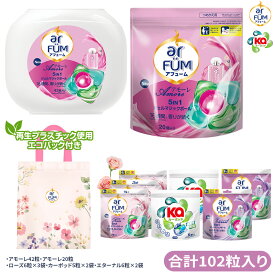 【マラソン限定35%OFF】【楽天ランキング1位獲得】4種の香り使い比べセット 柔軟剤入り洗濯洗剤 アフューム アモーレ ローズ エターナル カーポッドタイムレスクリーン ジェルマジックボール arFUM 消臭 抗菌 ギフト 清潔 新生活応援 エコバッグ付き