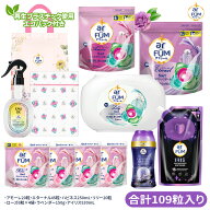 【王子製薬公式】＜癒しの香りプレミアムセット＞ アフューム 柔軟剤入り洗剤 リリー本体20粒 エターナル…