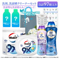 【まるごとクリーンセット】 柔軟剤入り洗濯洗剤 ウォルシュ 本体32粒 詰替65粒 洗濯槽クリーナー250mL×…