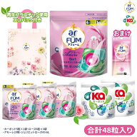 【王子製薬公式】人気の香り3種お試しセット (合計48粒入り) 柔軟剤入り洗剤 アフューム アモーレ ローズ…
