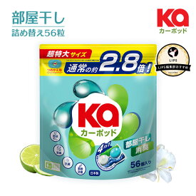 【公式】 柔軟剤入り洗濯洗剤 部屋干しカーポッド 詰替(56粒入り) 部屋干し特化 洗浄力 抗菌力 高い 爽やかな香り ジェルマジックボール 消臭 抗菌 収納 新生活 フレッシュ 長持ち カージェルマジックボール【日本製 王子製薬 国内生産】