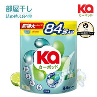 【王子製薬公式】柔軟剤入り洗濯洗剤 部屋干しカーポッド 詰替(84粒入り) 部屋干し特化 洗浄力 抗菌力 高…