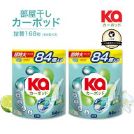 【王子製薬公式】【84粒×2袋セット】カーポッド 部屋干しEX 柔軟剤入り洗剤 大容量 特大 詰め替え ジェ…