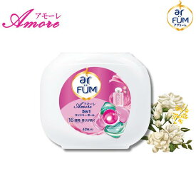 【最大50％OFF！マラソンセール開催】柔軟剤入り洗剤 アフューム アモーレ 本体 42粒 ベルガモット＆ジャスミンの香り 5in1 ジェルボール 洗濯洗剤 おしゃれ着対応 部屋干し 消臭 抗菌 防臭 静電気防止 色落ち防止 ケース付き【メーカー直営 王子製薬 国内生産】