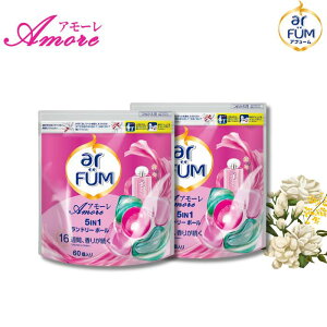 【P3倍5%OFFクーポン有】【日用品ランキング1位】 柔軟剤入り洗剤 アフューム アモーレ 詰替セット(60粒×2袋) 大容量 ベルガモット&ジャスミンの香り 5in1 ジェルボール 洗濯洗剤 部屋干し