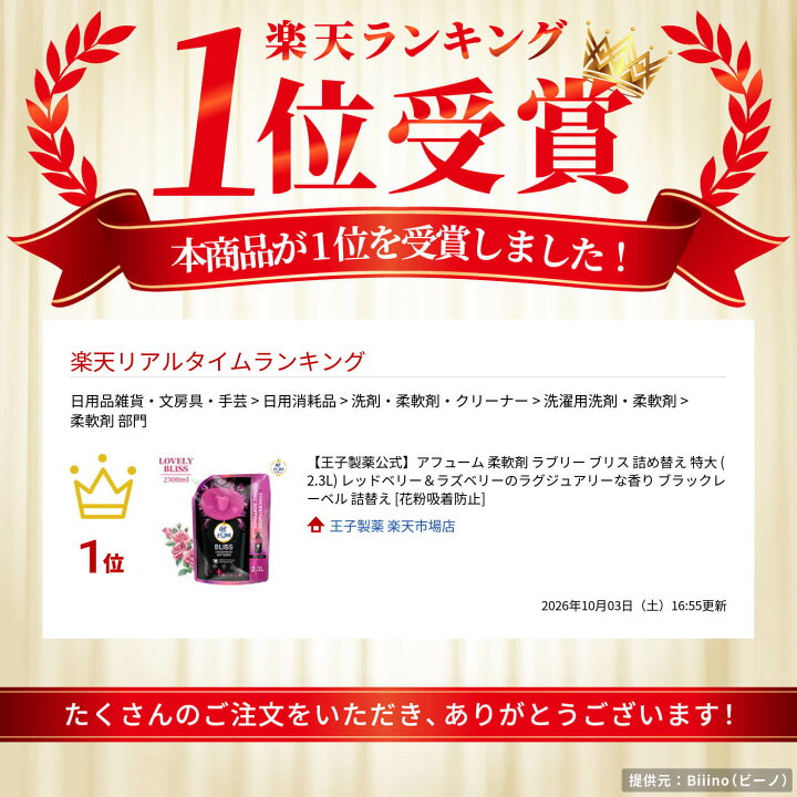 楽天市場】【お買い物マラソン開催！】アフューム 柔軟剤 ラブリー 