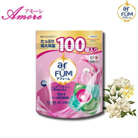 【P2倍5％OFFクーポン有】柔軟剤入り洗剤 アフューム アモーレ 詰め替え 100粒 大容量 5in1 ジェルマジックボール 洗濯洗剤 おしゃれ着対応 部屋干し対応 消臭 抗菌 防臭 静電気防止 ベルガモット＆ジャスミンの香り 衣類ケア 長持ち【メーカー直営 王子製薬 国内生産】