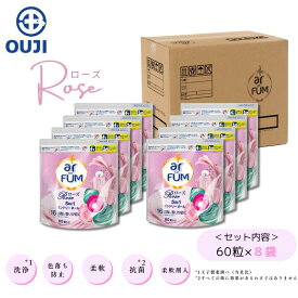 【P5倍 最大10%OFF CP有】お得 ケース販売 洗剤 王子製薬 アフューム arfum ローズ 5in1 ジェル ボール型洗剤 柔軟剤入り洗濯用洗剤 洗濯洗剤 部屋干し 消臭 抗菌 ローズ&ピーチの香り まとめ買い 詰替 詰め替え 60粒×8袋 【メーカー直営 王子製薬 国内生産】