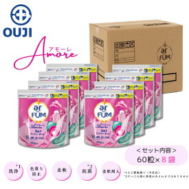 【P5倍5%OFFクーポン有】アフューム 5in1 ジェル ボール型洗剤 柔軟剤入り洗濯用洗剤 洗濯洗剤 消臭 抗菌 ベルガモット&ジャスミンの香り まとめ買い 詰替 詰め替え 60粒×8袋 【メーカー直営 王子製薬 国内生産】