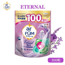 【P3倍5％OFFクーポン】 柔軟剤入り洗濯洗剤 アフューム エターナル 詰替(100粒入り) 5in1 ジェルマジックボール 洗剤 おしゃれ着対応 消臭 抗菌 フローラル＆アルデハイディックの香り 部屋干し 静電気防止 【メーカー直営 王子製薬 国内生産】