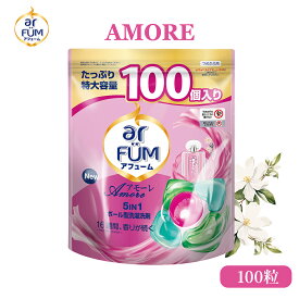 【最大50％OFF！マラソンセール開催】柔軟剤入り洗剤 アフューム アモーレ 詰め替え 100粒 ベルガモット＆ジャスミンの香り 大容量 5in1 ジェルマジックボール 洗濯洗剤 おしゃれ着 部屋干し 消臭 抗菌 静電気防止 色落ち防止 母の日【メーカー直営 王子製薬 国内生産】