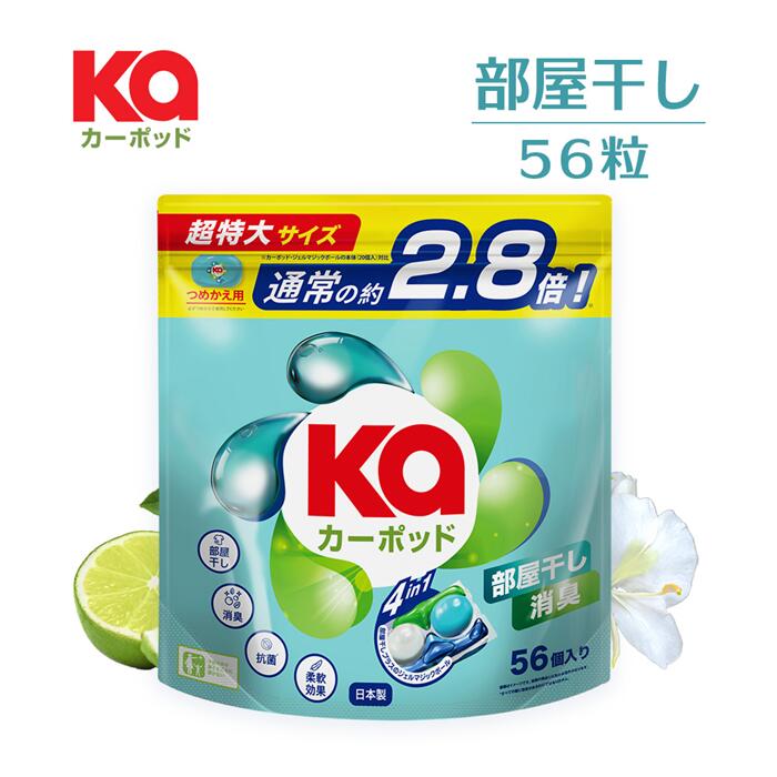 【1,275円】柔軟剤入り洗濯洗剤 ジェルボール 部屋干しカーポッド 詰替 56粒