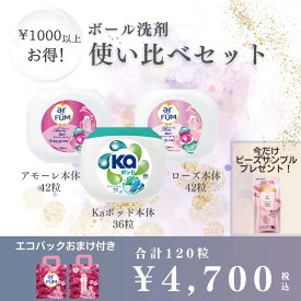 【楽天ランキング12週間1位獲得】韓国6000万個突破 arfum アフューム kaポッド kapod カーポッド ジェル ボール型洗剤 柔軟剤入り洗濯用洗剤 洗濯洗剤 消臭 抗菌 香り 3種使い比べ お試し 詰め替え 52粒 【メーカー直営 王子製薬 国内生産】