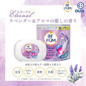 【P5倍・5%OFF CP】洗濯洗剤 セット アフューム arfum エターナル 5in1 ジェル ボール型洗剤 柔軟剤入り洗濯用洗剤 おしゃれ着 消臭 抗菌 フローラル アルデハイディックの香り お試しシェアセット 旅行 出張 詰替 詰め替え 6粒3袋【メーカー直営 王子製薬 国内生産】