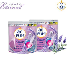 【最大50％OFF！マラソンセール開催】柔軟剤入り洗濯洗剤 アフューム エターナル 詰替 45粒×2袋 フローラル＆アルデハイディックの香り 5in1 ジェルボール 洗濯用洗剤 おしゃれ着 消臭 抗菌 部屋干し 静電気防止 色落ち防止 便利 簡単【メーカー直営 王子製薬 国内生産】