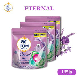 【P3倍5％OFFクーポン】 柔軟剤入り洗濯洗剤 アフューム エターナル 詰替(45粒×3袋) フローラル＆アルデハイディックの香り 5in1 ジェルボール 洗濯用洗剤 おしゃれ着 消臭 抗菌 部屋干し 色落ち防止 【メーカー直営 王子製薬 国内生産】