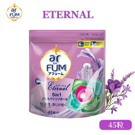 【公式】柔軟剤入り洗濯洗剤 アフューム エターナル 詰替(45粒入り) フローラル＆アルデハイディックの香り エターナル 5in1 アフューム ジェルマジックボール 消臭 抗菌 部屋干し 色落ち防止【メーカー直営 王子製薬 国内生産】