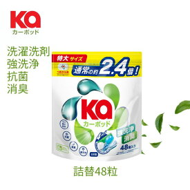 【最大50％OFF！マラソンセール開催】柔軟剤入り洗濯洗剤 無添加 カーポッド 詰替 48粒 シトラスハーブの香り 部屋干し対応 kapod 4in1 ジェルマジックボール 消臭 抗菌 爽やか 洗濯用洗剤 おしゃれ着対応 清潔 簡単 新生活応援【メーカー直営 王子製薬 国内生産】