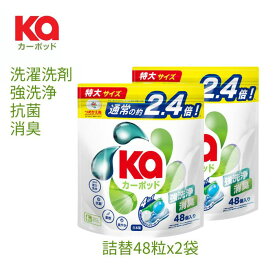 【P2倍5％OFFクーポン有】柔軟剤入り洗濯洗剤 カーポッド 詰替 48粒×2袋 シトラスハーブの香り 部屋干し 4in1 ジェルマジックボール 消臭 抗菌 爽やかな香り 洗濯洗剤 おしゃれ着対応 便利 長持ち 簡単 新生活応援【メーカー直営 王子製薬 国内生産】