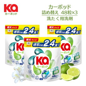 【王子製薬公式】柔軟剤入り洗剤 無添加 ジェルマジックボール カーポッド 詰替セット(48粒×3袋) シトラスティー＆ホワイトムスク 4in1 洗濯洗剤 消臭 抗菌 大容量 詰め替え まとめ買い カージェルマジックボール【メーカー直営 王子製薬 国内生産】