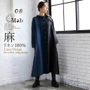 30％OFFセール【SALE】 リネンワンピース シャツワンピース レディース ロング丈 長袖 春 秋 冬 リネン100％ 麻100％ 配色 Aライン ちび襟 切り替え 羽織り シェルボタン 体型カバー 08mab ゼロハチマブ OUKA オウカ【メール便不可】【20】