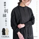 40％OFFセール【SALE】 ロングワンピース レディース 長袖 春 秋 冬 刺繍 スタンドカラー パフスリーブ インド綿 ナチュラル 綿100％ コットン100％ タック シャツワンピース 羽織り YARRA ヤラ OUKA オウカ【メール便不可】【20】