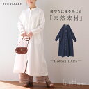 30％OFFクーポン有★ ワンピース レディース 春 夏 秋 ロング丈 長袖 羽織り オックス ポケット 体型カバー 日よけ チクチクしない 通気性 コットン100％ 天然素材 SUN VALLEY サンバレー OUKA オウカ【メール便不可】【30】