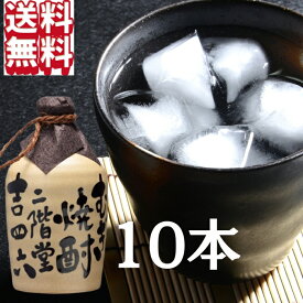 二階堂酒造 吉四六 壺 10本入り プレゼント 父の日ギフト 誕生日 正規品 送料無料 内祝い 結婚祝い 720ml