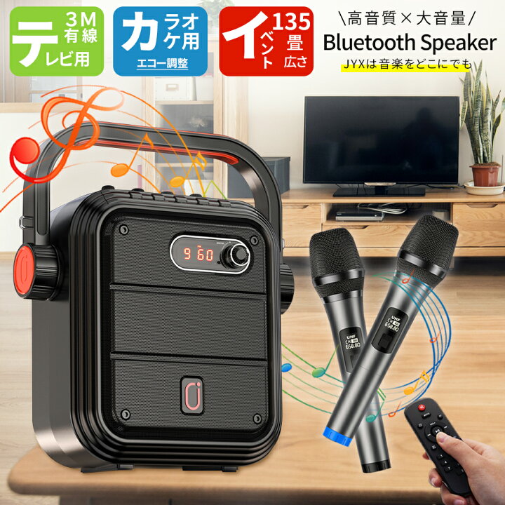 楽天市場】JYX カラオケ マイク スピーカーセット ワイヤレスマイク  