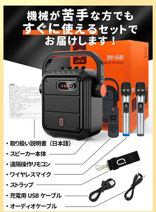 楽天市場】JYX カラオケ マイク スピーカーセット ワイヤレス 