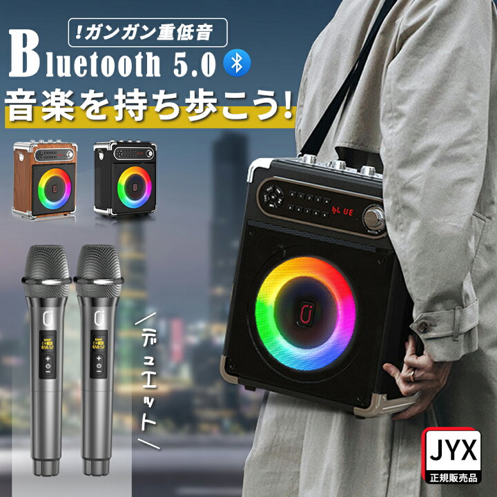 楽天市場】JYX カラオケマイク スピーカーセット 家庭用 伴奏機能付き 