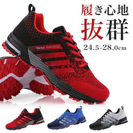 ランニングシューズ スニーカー メンズ スポーツ 運動 靴 シューズ 通気性 軽量 クッション性 反発 安い 歩きやすい スポーツ カジュアル 大きいサイズ 軽量 滑りにくい 靴 カジュアル 疲れない スポーツシューズ 春 夏 秋 男性 学生 男子 父の日 プレゼント