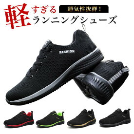 ランニングシューズ スニーカー メンズ レディース スポーツ 軽量 軽い 運動 靴 通気性 クッション性 反発 安い