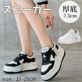 厚底スニーカー レディース スニーカー 厚底 ダッド 白 黒 靴 ウォーキングシューズ カジュアル 美脚 身長アップ スニーカー ヒール 7.5cm 軽量