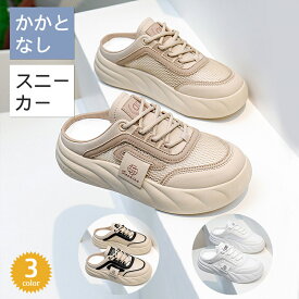 かかとなしスニーカー レディース スリッポン 超軽量 着脱簡単 4cm厚底 ウォキングシューズ レースアップ プレゼント スリッパ 屋内 春夏 スリッポン メッシュ 厚底スニーカー おしゃれ カジュアル