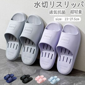 【3点購入で1点無料】スリッパ ベランダ サンダル シャワーサンダル ルームシューズ 水洗い 軽量 速乾 トイレ ベランダサンダル レディース メンズ ルームシューズ 滑り止め 洗える お風呂 浴室 シャワー 旅行 海 通気性