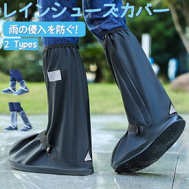 【2点目50%OFFクーポンで⇒2点で1785円】レインシューズカバー 防水 折りたたみ 折り畳み 上からカバー 長靴 持ち運び 災害 防災 雨 豪雨 ゲリラ豪雨 梅雨 レイン シューズ 通勤 通学 自転車 登山 男女兼用