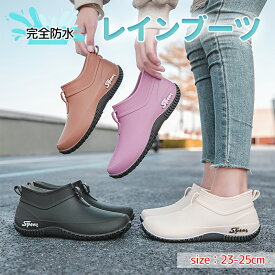 【1点10％、2点目30％OFFクーポン】レインブーツ ショート レディース レインシューズ レディース 男女兼用 雨靴 おしゃれ 軽量 完全防水 歩きやすい 通学 通勤 晴雨兼用 雨対策 梅雨対策 釣り 作業 滑らない