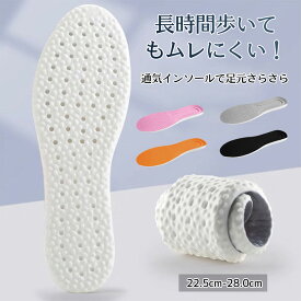 【3点購入で1点無料】インソール 疲れない 柔らかい 長時間歩いても クッション性高い 衝撃吸収 立ち仕事 なかじき 靴 男性用 中敷き レディース スポーツ ランニング スニーカー ブーツ用靴底 蒸れない 足が痛くならない 通気性 汗吸収 軽量