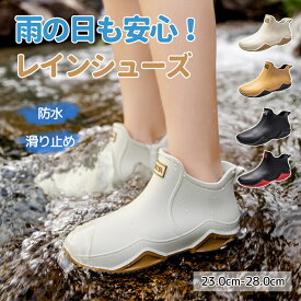レインブーツ ショート レディース レインシューズ レディース 男女兼用 雨靴 おしゃれ 軽量 完全防水 歩きやすい 通学 通勤 晴雨兼用 雨対策 梅雨対策 釣り 作業 滑らない