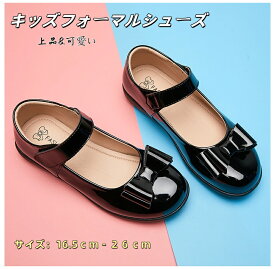 フォーマルシューズ 女の子 キッズ 女 小さいサイズ 大きいサイズ 16cm~25cm 発表会 靴 子供 くつ ピアノ発表会 フォーマル シューズ 黒 滑りにくく雨の日でも安心 疲れない シンプル おしゃれ 可愛い