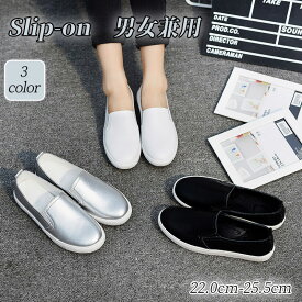 スリッポン スニーカー レディース ローカット フラット 軽量 大きいサイズ 小さいサイズ ユニセックス ホワイト ブラック シルバー シューズ 男女兼用 3color 22cm-25.5cm 軽量設計 シンプル 秋 紐なし ローヒール