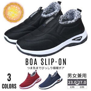 ボアスリッポン レディース メンズ 男女兼用 ボアシューズ 裏ボア 裏起毛 スノーシューズ 滑りにくい 歩きやすい スニーカー 冬用シューズ 軽量 快適ウォーキングシューズ メンズカジュア