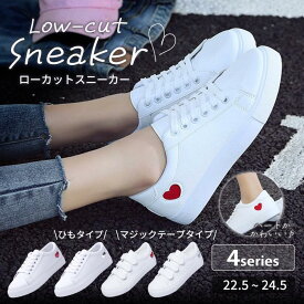【1点15％、2点目50％OFFクーポン】スニーカー レディース 白 靴 ローカット ハート柄 シンプル おしゃれ 歩きやすい ヒモ マジックテープ 軽量 かわいい シンプル おしゃれ ハート ヒモ マジックテープ 運動靴 スポーツシューズ