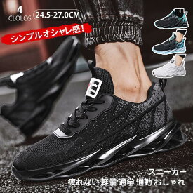 スニーカー メンズ ランニングシューズ レディース スポーツシューズ ウォーキング くつ シューズ 男女兼用 疲れない 軽量 通学 通勤 かっこいい ランニング ウォーキング 衝撃 クッション ソール 運動 靴 くつ ローカット 紐あり ジム フィットネス メッシュ