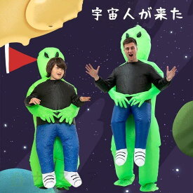 【1点15％、2点目50％OFFクーポン配布中！】ハロウィン 宇宙人が来た コスチューム 仮装 いたずら 変装スーツ コスプレ 着ぐるみ おもしろ パフォーマンス道具 膨張式 コスチューム エイリアンコスプレ エアイン クリスマス 文化祭 パーティー用 イベント ダイナソー 多種類