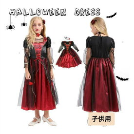【1点15％、2点目50％OFFクーポン】ハロウィン 衣装 子供 ヴァンパイア コウモリ コスチューム 吸血鬼 悪魔 コスプレ キッズ 女の子 子供用 2点セット 仮装 キッズ衣装 コスチューム 衣装 子供服 万聖節 コスチューム イベント ハロウィン仮装衣装