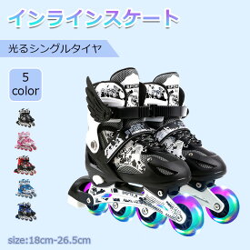 【期間限定★15%OFF⇒3,978円】子供 プレゼント 一輪光る 男の子 キッズ インラインシューズ 大人 ローラースケート ジュニア 外遊び 成人 インラインスケート 小学校 ローラーブレード 女の子 タイヤ光る 誕生日 中学生 クリスマス クリスマスプレゼント