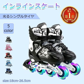 【期間限定★1000円OFFクーポン配布中！】子供 プレゼント 一輪光る 男の子 キッズ インラインシューズ 大人 ローラースケート ジュニア 外遊び 成人 インラインスケート 小学校 ローラーブレード 女の子 タイヤ光る 誕生日 中学生 クリスマス クリスマスプレゼント